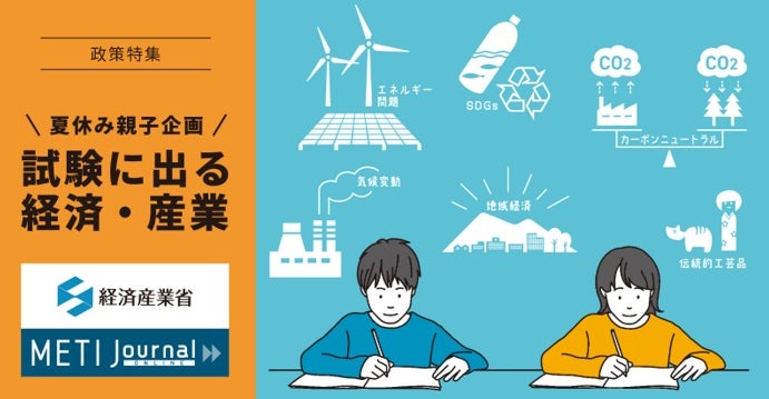 試験に出る経済・産業政策