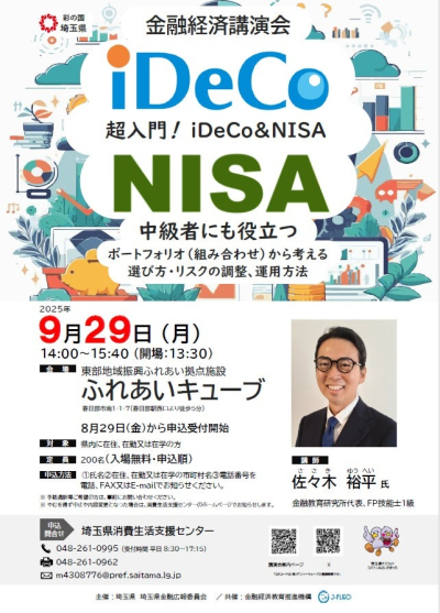 超入門!iDeCo&NISA~中級者にも役立つポートフォリオ(組み合わせ)から考える、選び方・リスクの調整、運用方法~